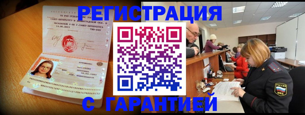 прописка для школы в Могочи